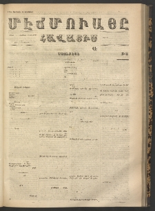 ՄԷՃՄՈՒԱՅԸ ՀԱՎԱՏԻՍ, 1868, Օն Ալթընճը Սէնէ, Նումէրօ 742