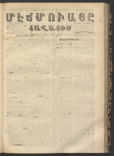 ՄԷՃՄՈՒԱՅԸ ՀԱՎԱՏԻՍ, 1868, Օն Ալթընճը Սէնէ, Նումէրօ 741