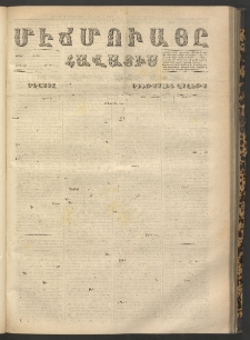 ՄԷՃՄՈՒԱՅԸ ՀԱՎԱՏԻՍ, 1868, Օն Ալթընճը Սէնէ, Նումէրօ 740