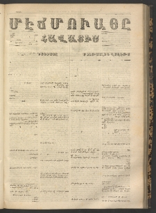 ՄԷՃՄՈՒԱՅԸ ՀԱՎԱՏԻՍ, 1868, Օն Ալթընճը Սէնէ, Նումէրօ 738