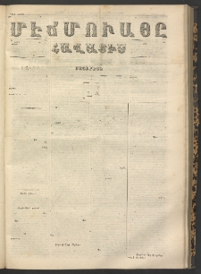 ՄԷՃՄՈՒԱՅԸ ՀԱՎԱՏԻՍ, 1868, Օն Ալթընճը Սէնէ, Նումէրօ 762