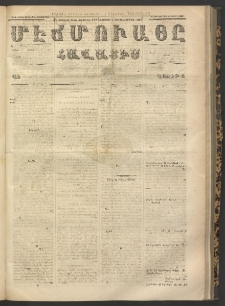 ՄԷՃՄՈՒԱՅԸ ՀԱՎԱՏԻՍ, 1868, Օն Ալթընճը Սէնէ, Նումէրօ 755