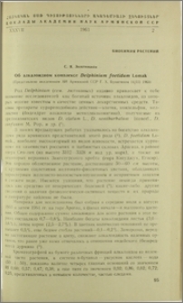 Об алкалоидном комплексе Delphinium foetidum Lomak