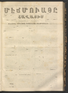 ՄԷՃՄՈՒԱՅԸ ՀԱՎԱՏԻՍ, 1867, Օն Ալթընճը Սէնէ, Նումէրօ 720