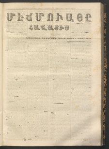 ՄԷՃՄՈՒԱՅԸ ՀԱՎԱՏԻՍ, 1867, Օն Ալթընճը Սէնէ, Նումէրօ 721