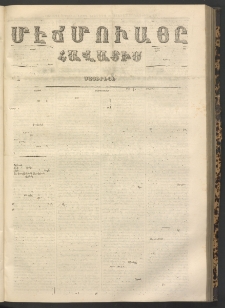 ՄԷՃՄՈՒԱՅԸ ՀԱՎԱՏԻՍ, 1867, Օն Ալթընճը Սէնէ, Նումէրօ 723