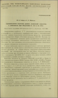 Сравнительное изучение ранних изменений гликогена в лейкоцитах при облучении in vivo и in vitro