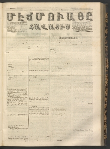 ՄԷՃՄՈՒԱՅԸ ՀԱՎԱՏԻՍ, 1867, Օն Ալթընճը Սէնէ, Նումէրօ 726