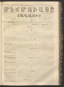 ՄԷՃՄՈՒԱՅԸ ՀԱՎԱՏԻՍ, 1867, Օն Ալթընճը Սէնէ, Նումէրօ 730