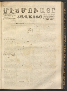 ՄԷՃՄՈՒԱՅԸ ՀԱՎԱՏԻՍ, 1867, Օն Ալթընճը Սէնէ, Նումէրօ 729