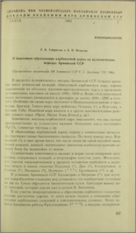 О биогенном образовании карбонатной корки на вулканических породах Армянской ССР