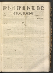 ՄԷՃՄՈՒԱՅԸ ՀԱՎԱՏԻՍ, 1867, Օն Պէշինճի Սէնէ, Նումէրօ 686