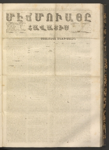 ՄԷՃՄՈՒԱՅԸ ՀԱՎԱՏԻՍ, 1867, Օն Պէշինճի Սէնէ, Նումէրօ 685