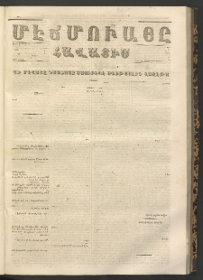 ՄԷՃՄՈՒԱՅԸ ՀԱՎԱՏԻՍ, 1867, Օն Պէշինճի Սէնէ, Նումէրօ 684
