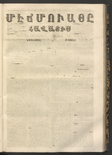 ՄԷՃՄՈՒԱՅԸ ՀԱՎԱՏԻՍ, 1867, Օն Պէշինճի Սէնէ, Նումէրօ 694