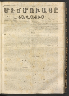 ՄԷՃՄՈՒԱՅԸ ՀԱՎԱՏԻՍ, 1867, Օն Պէշինճի Սէնէ, Նումէրօ 696