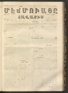 ՄԷՃՄՈՒԱՅԸ ՀԱՎԱՏԻՍ, 1867, Օն Պէշինճի Սէնէ, Նումէրօ 703