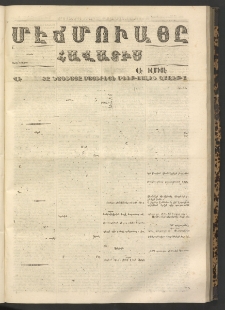 ՄԷՃՄՈՒԱՅԸ ՀԱՎԱՏԻՍ, 1867, Օն Պէշինճի Սէնէ, Նումէրօ 702