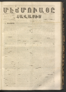 ՄԷՃՄՈՒԱՅԸ ՀԱՎԱՏԻՍ, 1867, Օն Պէշինճի Սէնէ, Նումէրօ 701