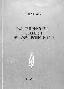 Արփիար Արփիարյան