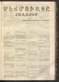 ՄԷՃՄՈՒԱՅԸ ՀԱՎԱՏԻՍ, 1866, Օն Պէշինճի Սէնէ, Նումէրօ 673