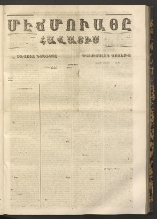 ՄԷՃՄՈՒԱՅԸ ՀԱՎԱՏԻՍ, 1866, Օն Պէշինճի Սէնէ, Նումէրօ 678