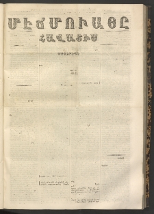 ՄԷՃՄՈՒԱՅԸ ՀԱՎԱՏԻՍ, 1866, Օն Պէշինճի Սէնէ, Նումէրօ 675