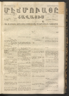 ՄԷՃՄՈՒԱՅԸ ՀԱՎԱՏԻՍ, 1866, Օն Պէշինճի Սէնէ, Նումէրօ 674