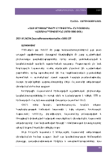 «Հայ երիտասարդների միություն» ընդհատակյա կազմակերպությունը (1978-1980թթ.)
