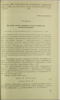 Об одной задаче нелинейно-ползучей конической оболочки вращения