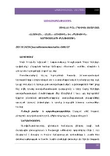 «Աստուած», «Անձն» «էութիւն» և «Բնութիւն» եզրույթների քննություն