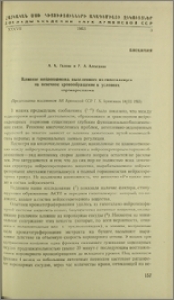 Влияние нейрогормона, выделенного из гипоталамуса на венечное кровообращение в условиях коронароспазма