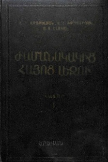 Հնչյունաբանություն և բառագիտություն