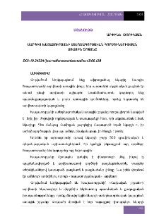 Սարգիս Խաչատուրյանի ստեղծագործական գործունեության առաջին շրջանը