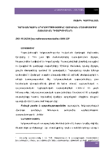 Դարավանդային երկրագործությունը հայկական մշակույթում (նախնական դիտարկումներ)
