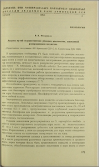 Анализ путей осуществления реакции вовлечения, вызванной раздражением мозжечка