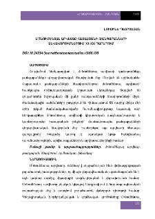 Մոնումենտալ արվեստը Հայաստանի թանգարանների ձևավորումներում XX-XXI դարերուս