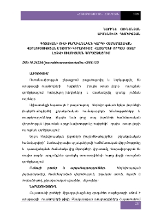 Գոյականի թվի քերականական կարգի համեմատական վերլուծության մեթոդի կիրառումը հայերենի որպես օտար լեզվի ուսուցման գործըթացում