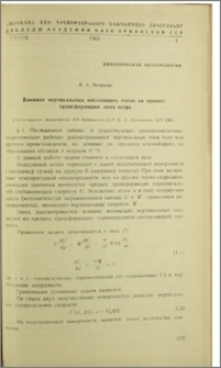 Влияние вертикальных нисходящих токов на процесс трансформации поля ветра