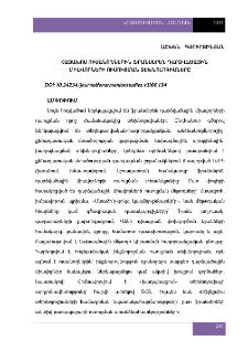 Հայախոս ուսանողներին ֆրանսերեն դարձվածային միավորների ուսուցման տեխնոլոգիաները