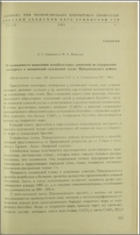 О возможности выявления колебательных движений по содержанию ангидрита в миоценовой соленосной толще Приереванского района