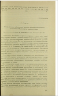 Об определении абсолютного возраста плагиоклазов методом сравнительной дисперсии двупреломления