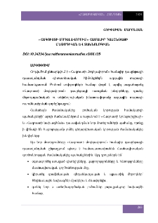 «Հագուստի մոդելավորում» համալիր դասընթացի մեթոդիկան և տեխնոլոգիան