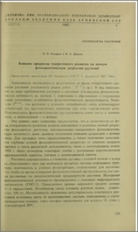 Влияние процессов генеративного развития на ночную фотосинтетическую депрессию растений