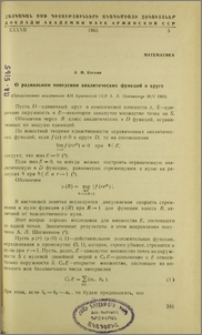 О радиальном поведении аналитических функций в круге