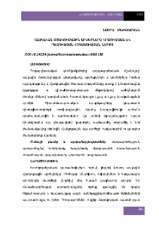 Հայկական մշակութային արժեքները կրթության և պետության հոգածության ներքո