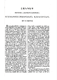 Հանդէս տարեկան հարցաքննութեան աշակերտաց Մուրատեան վարժարանին որ ի Փարիզ