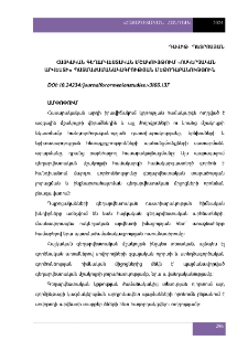 Հայկական գեղարվեստական մշակույթում «Ոսկերչական արվեստի» պատմաժամանակագրության մեթոդաբանություն