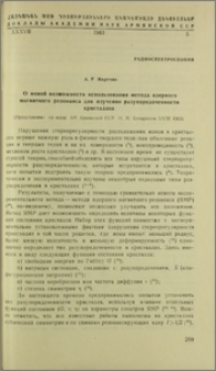 О новой возможности использования метода ядерного магнитного резонанса для изучения разупорядоченности кристаллов