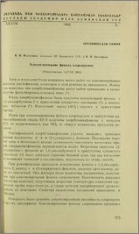 Алкенилирование фенола хлоропреном